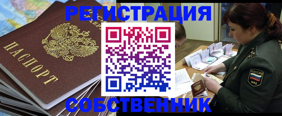 временная регистрация для всех в Лукоянове